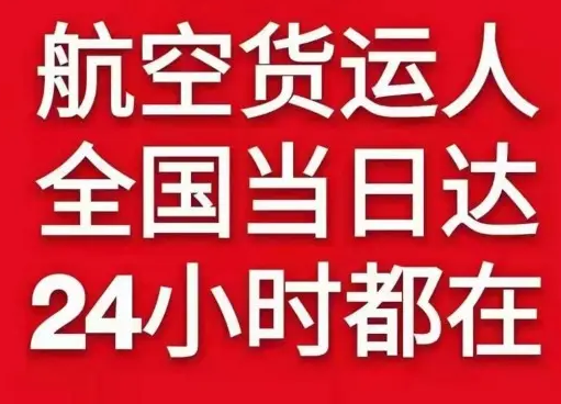 天河空运代理货物、航空货运:物流行业各岗位招聘